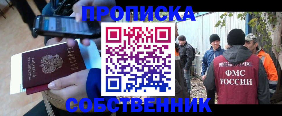 прописка от собственника в Гремячинске
