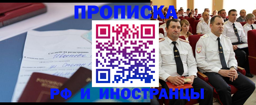 прописка иностранных граждан в Гремячинске