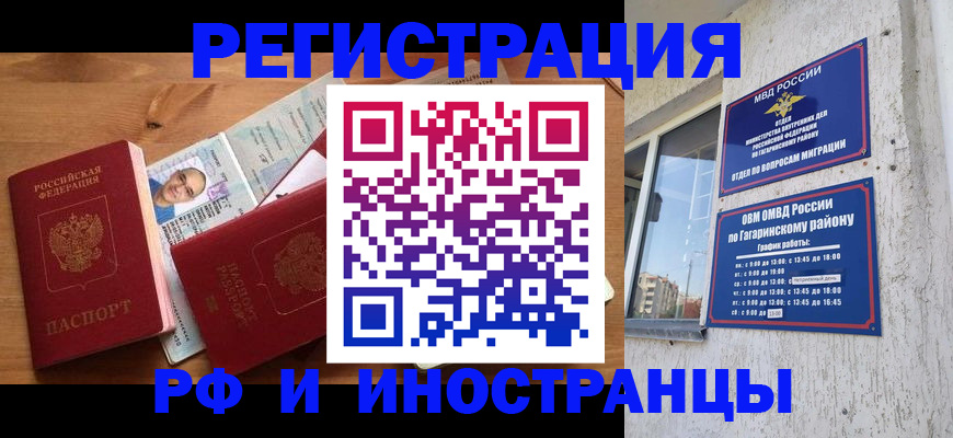 прописка гарантия в Гремячинске