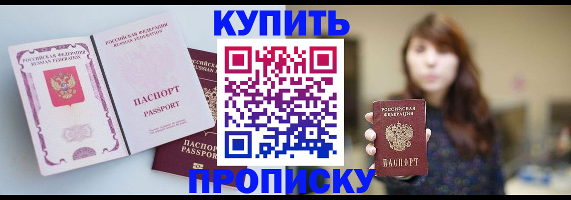 прописка регистрация в Гремячинске